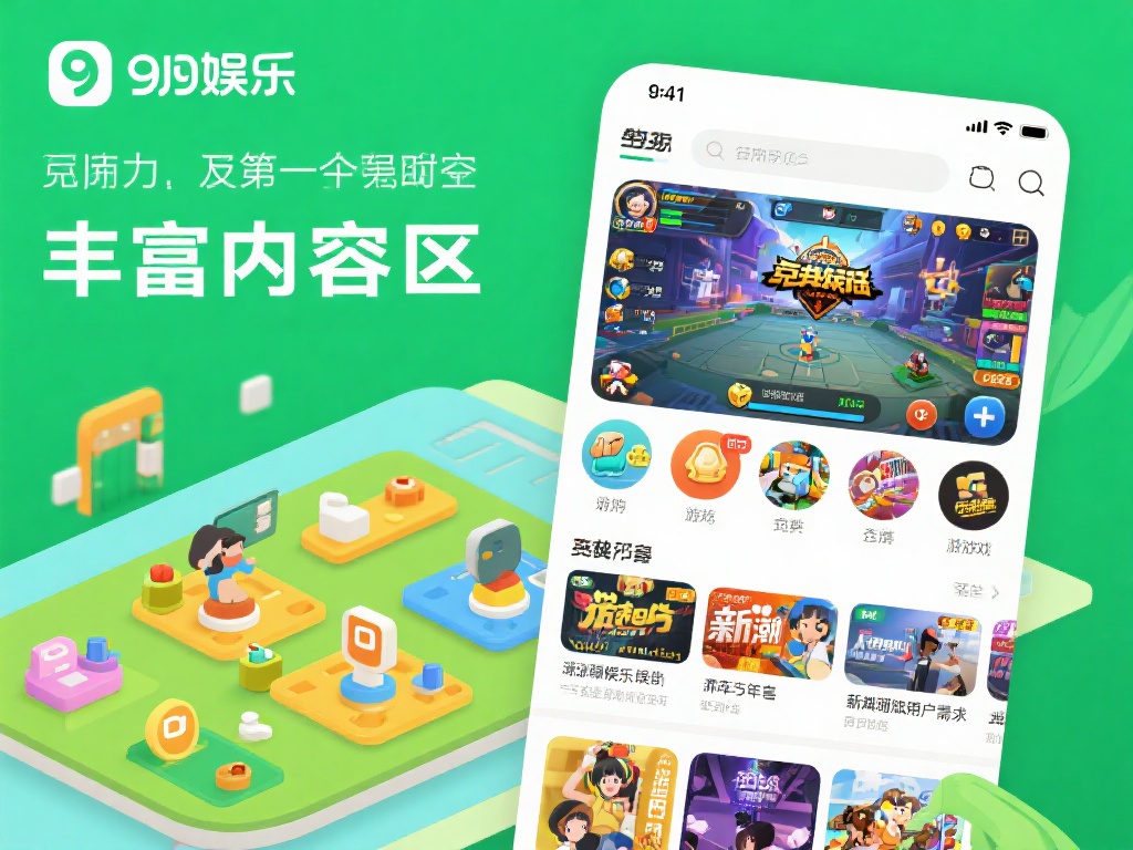 九游娱乐的另一个魅力在于其丰富的内容库。平台涵盖了