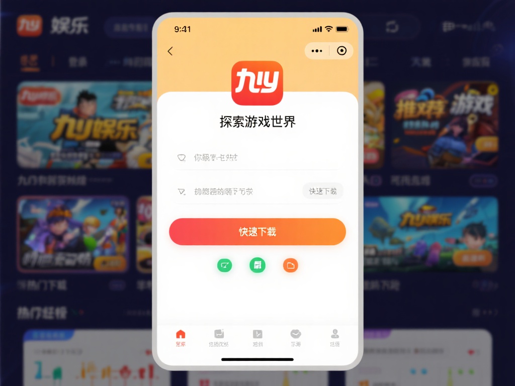 探索游戏世界
登录成功后，你将进入九游娱乐的主界